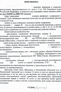 Преступление против собственности 2.2