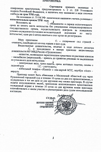 Незаконный оборот наркотиков 6.1
