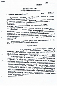 Преступление в сфере экономики 3.1