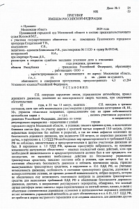 Приговор ХВ-2025 год (против без. движения) - 1-2 стр