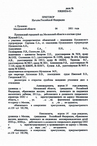 Преступление против собственности 1.1