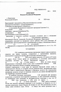 Приговор ГВ-2025 год (против личности) - 1-2 стр