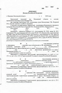 Приговор 2-2025 год (экономика) - 5 стр