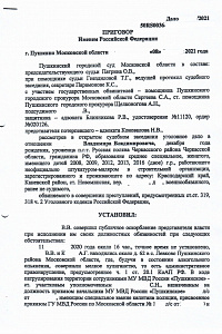Преступление против порядка управления 1.1