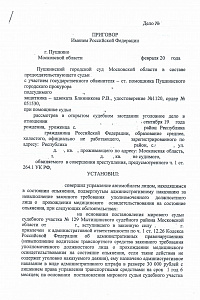 Преступление против безопасности движения и эксплуатации транспорта  1.1