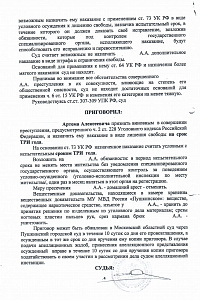 Незаконный оборот наркотиков 4.2