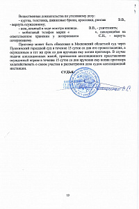 Приговор ЛВ-2025 год (против собственности) - 3 стр