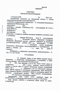Преступление в сфере экономики 4.1