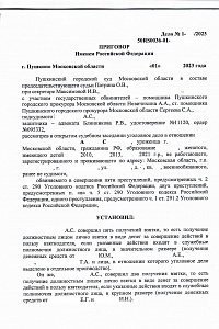 Приговор КВ2-2025 год (против порядка управления) - 1-3 стр