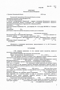 Приговор 4-2025 год (против собственности)- 2 стр